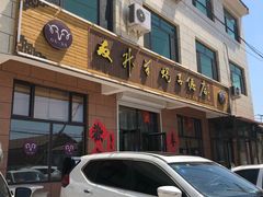 门面-友升羊蝎子
