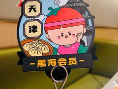 -海底捞火锅(吉利大厦店)