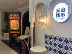 -天山集市(和家乐广场店)