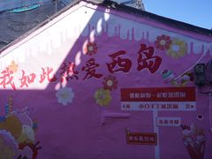 -三亚西岛海洋文化旅游区
