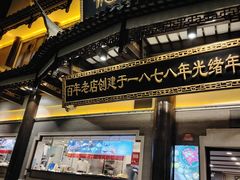 -德兴馆(广东路总店)