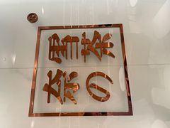 -奈雪的茶(金地广场店)