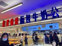 -红星前进面包牛奶公司(君太店)