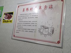 -清真玉林老字号稍麦羊杂碎(宽巷子民族美食街店)