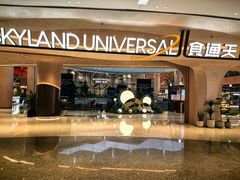-食通天·寰宇集(杭州万象城店)