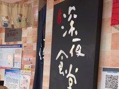 -酒井酱子·深夜食堂(东城汇店)