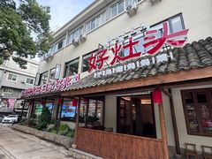 -好灶头妈妈菜·柴火灶台鱼·千岛湖土菜地标美食