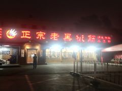 -老黑板筋(顺义总店)