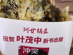 -阿甘锅盔(合生汇购物中心店)