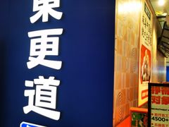 -東更道点心行(崂山丽达店)