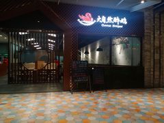 -大自然醉鹅·铁锅火焰鹅(上海联洋店)