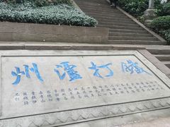 -忠山公园