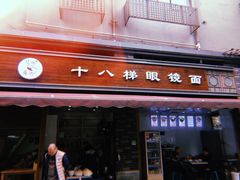 门面-蒋六十八梯眼镜面(渝中店)
