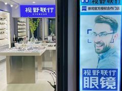 -视野联行眼镜蔡司·依视路官方授权店(顺城店)