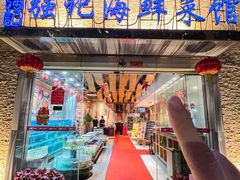 -强记海鲜·大排档(蛇口新街店)