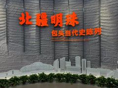 -包头博物馆
