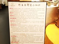 -名善山珍·野生菌汤锅(文殊院店)