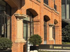 -海味观(老西门店)