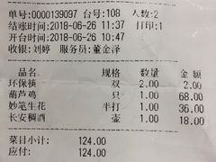 账单-醉长安(南门总店)