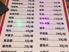 菜单-鼎道味尊总汇演绎烧烤·中草药烧烤