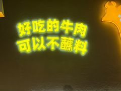 -古乐牛香·鲜牛肉自助火锅(南京总店)