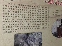 -中国第四纪冰川遗迹陈列馆