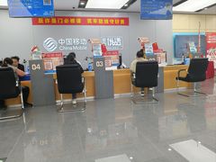 -中国移动(金高路营业厅)