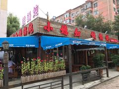 门面-小媳妇铁锅炖(安华街店)