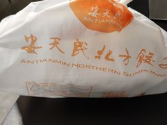 -安天民北方饺子(白石洲店)