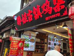 -胖娃古镇鸡杂(磁器口总店)