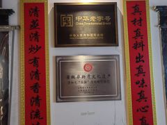 -清和元(铜锣湾店)