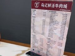 -乌记鲜活牛肉城(金砂东路店)