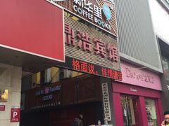 门面-新华里咖啡书吧(新华书店小寨店)