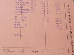 账单-西湖国宾馆·紫薇厅