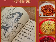 -先启半步颠小酒馆(白麓里店)