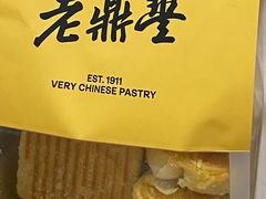 -老鼎丰糕点铺子(国贸商城店)