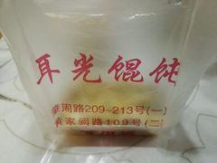 -潘国仙耳光馄饨(黄家阙路店)
