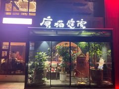 -唐猫庭院·千年陕菜(大唐不夜城店)