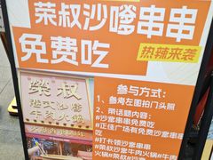 -荣叔港式沙嗲牛肉火锅(正佳潮流店)