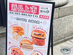 -富贵面包公司(运河店)