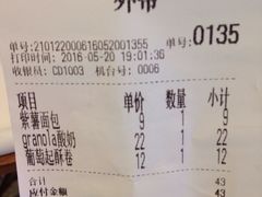 账单-WHEAT&BAKER-麥(凯德来福士店)
