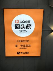 点击看大图 -秦·专注剪发