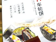 -拾烧·古法手作车轮饼(西直门凯德茂店)