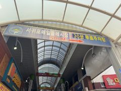 -西归浦每天偶来市场