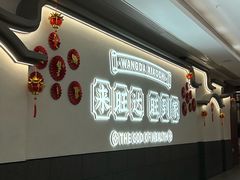 -旺达·福州菜(正大广场店)