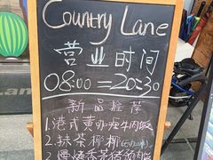 -Country Lane咖啡·意粉(荔园新天地店)
