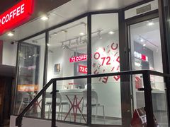 门面-72 COFFEE(东朝阳路店)