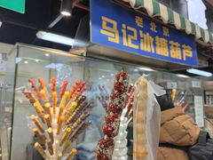 -聚宝源(牛街创始店)