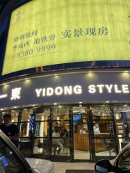 -一東造型烫发染发
