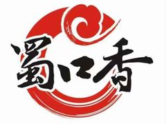 -蜀口香火锅